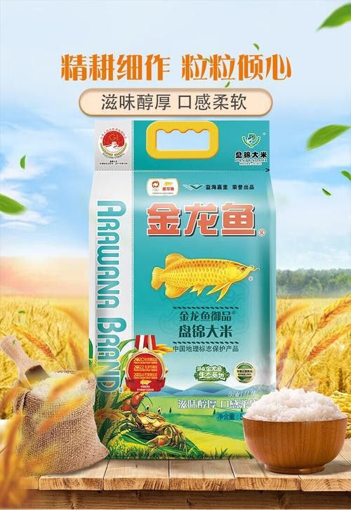 金龍魚5千克盤錦米圖片