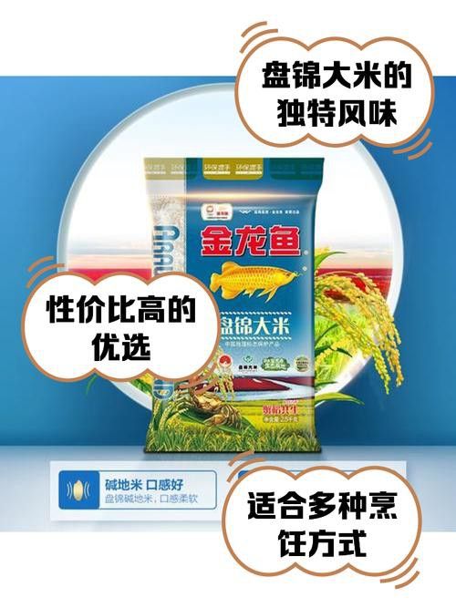金龍魚5千克盤錦米圖片