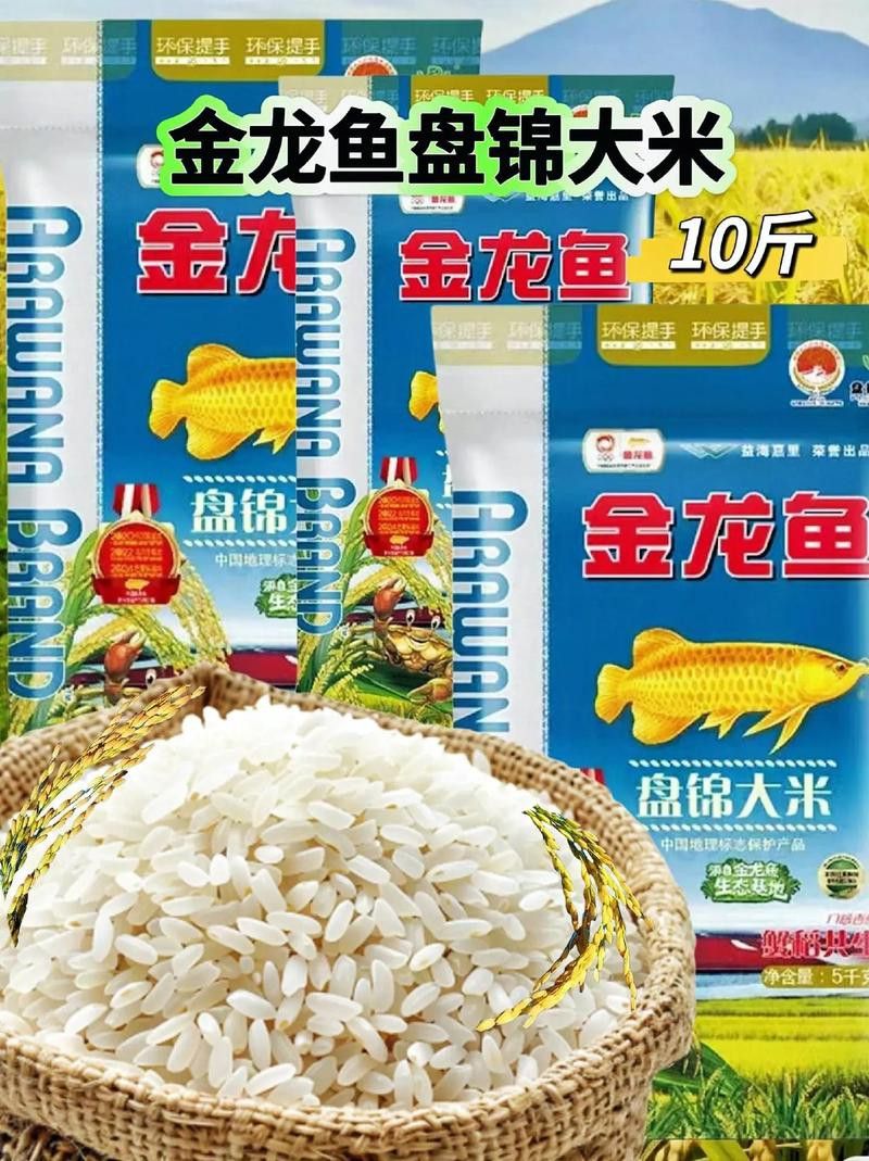 金龍魚5千克盤錦米圖片