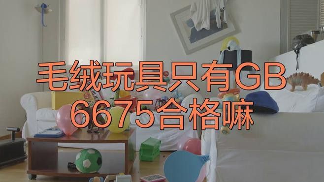 如何判斷龍貓玩具是否安全？