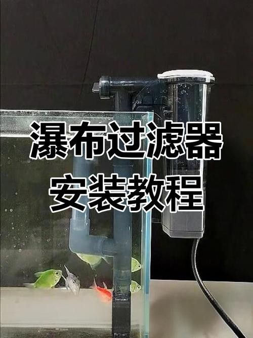 西龍魚缸過濾器安裝圖