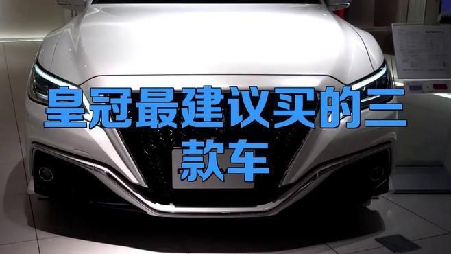 綠皮皇冠最建議買的三個品牌