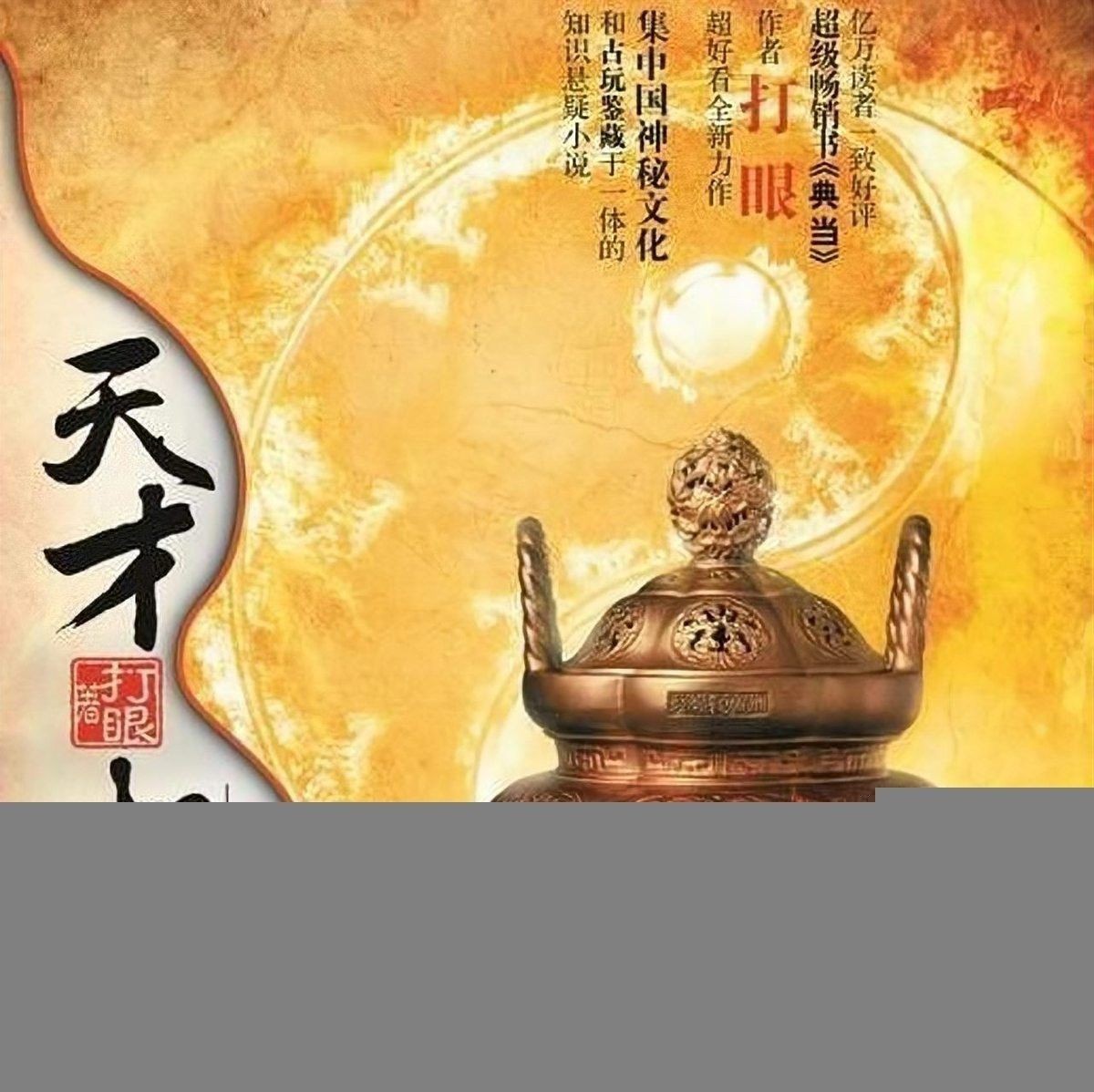 推薦更多類似《我乃風水之龍》的小說