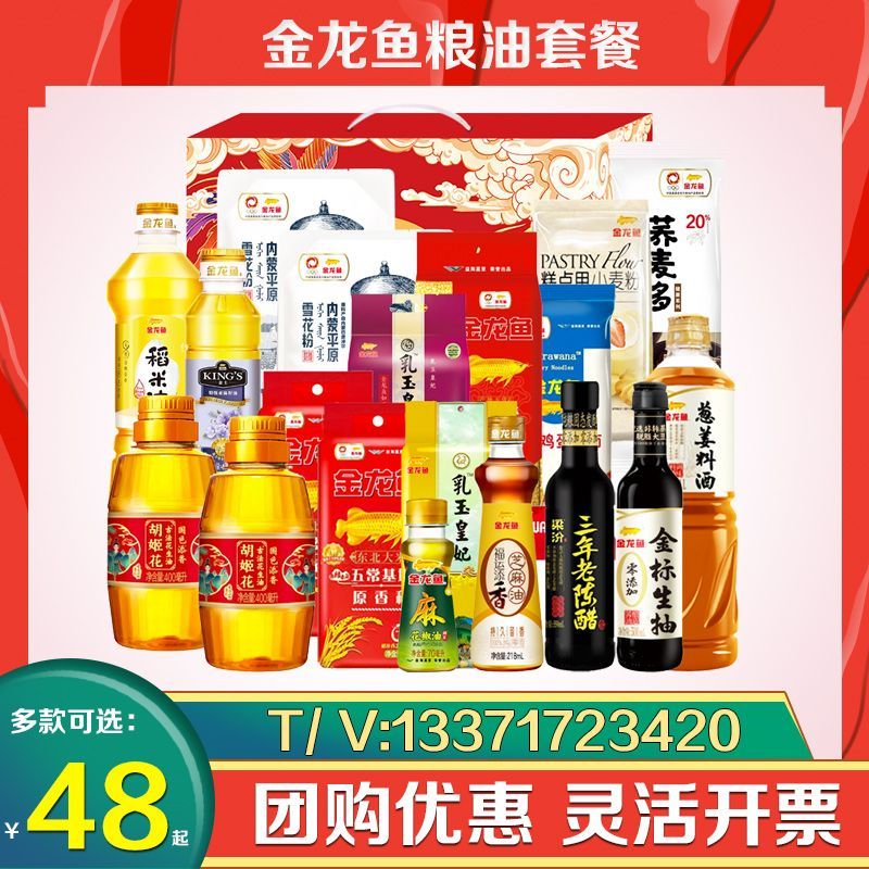 金龍魚調(diào)料禮盒幾個(gè)點(diǎn)票點(diǎn)，金龍魚調(diào)料禮盒有幾個(gè)點(diǎn)票點(diǎn)