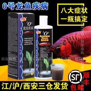 龍魚(yú)爛鰭爛尾用什么藥好的快：如何判斷龍魚(yú)爛鰭爛尾的嚴(yán)重程度