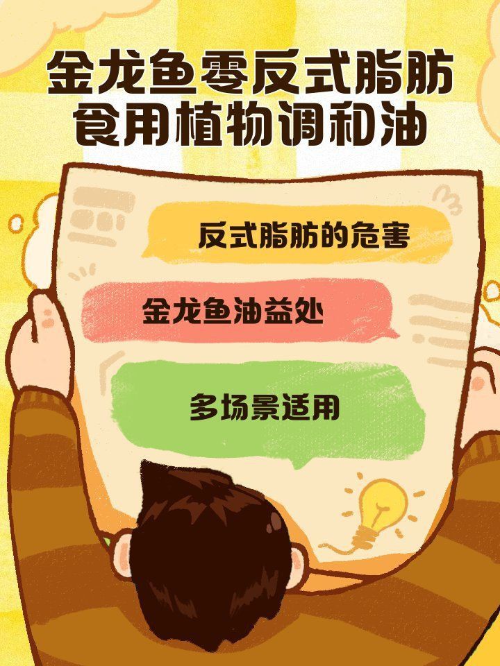 金龍魚0反式脂肪的害處