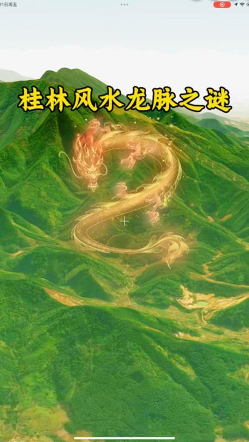 龍脈圖片高清版