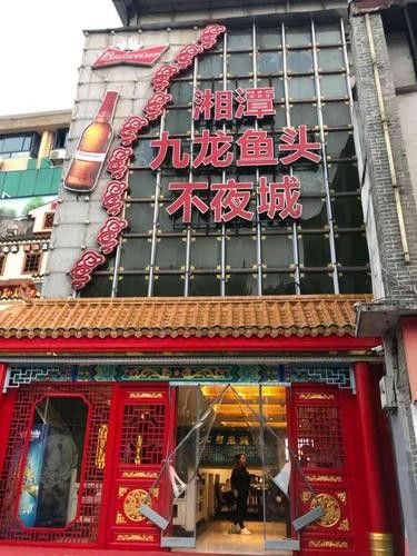 九龍魚頭天心閣店
