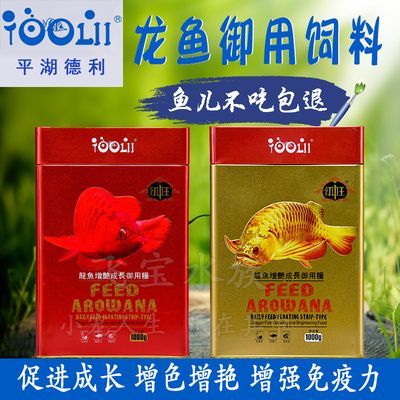 紅龍魚增色食物有哪些好處（紅龍魚吃什么發色最快紅龍魚吃什么有助于發色）