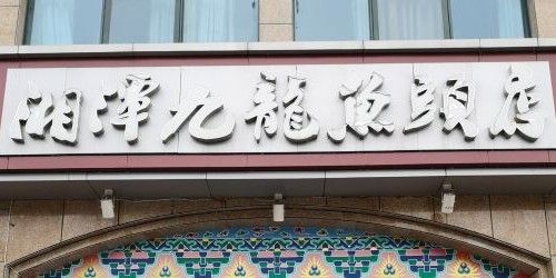 湘潭九龍魚頭賣蛇的店在哪里