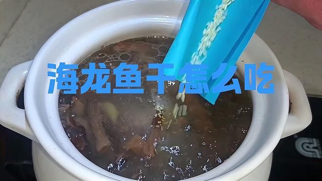 海龍干有哪些功效？