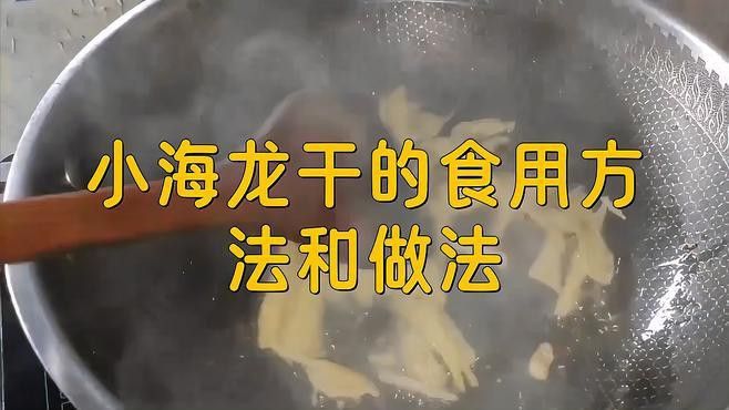 海龍干有哪些功效？