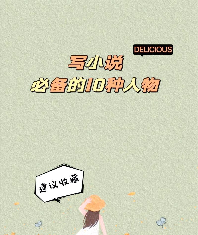 小說有哪些主要角色？