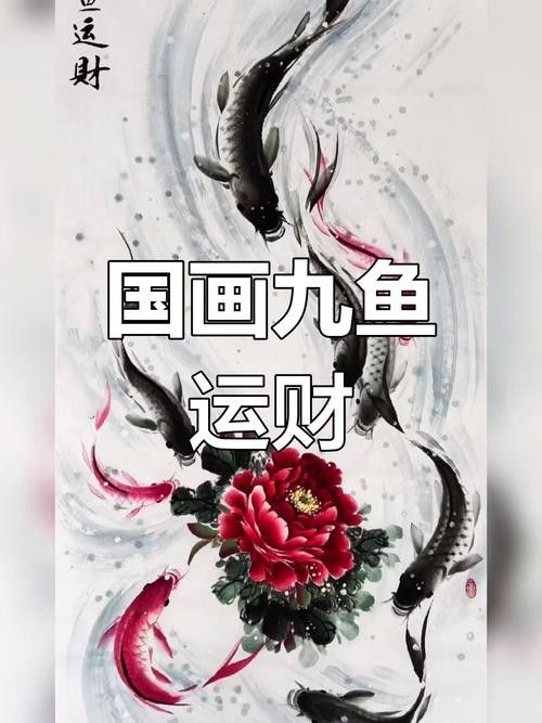 九龍魚國畫