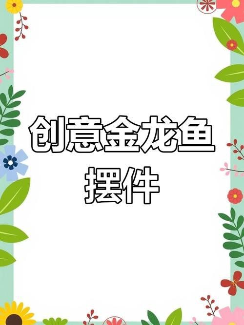 金龍魚吉祥物小牛圖片大全