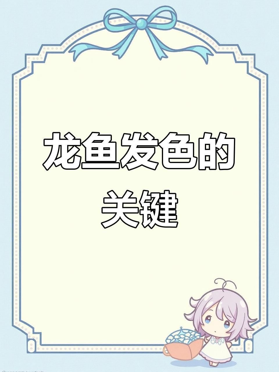 金龍魚發(fā)色需要多長(zhǎng)時(shí)間? 龍魚百科 第3張 金龍魚發(fā)色需要多長(zhǎng)時(shí)間? 金龍魚發(fā)色需要多長(zhǎng)時(shí)間? 龍魚百科 第3張