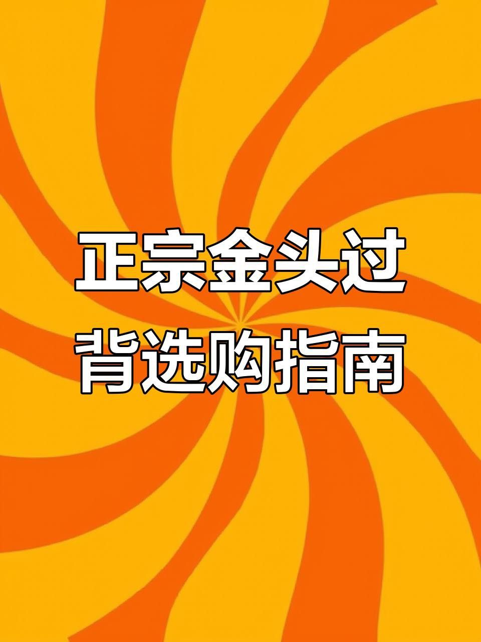 金頭金龍魚和普通過背金龍哪個更稀有？