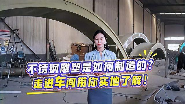 不銹鋼水龍雕塑的鑄造工藝是怎樣的？