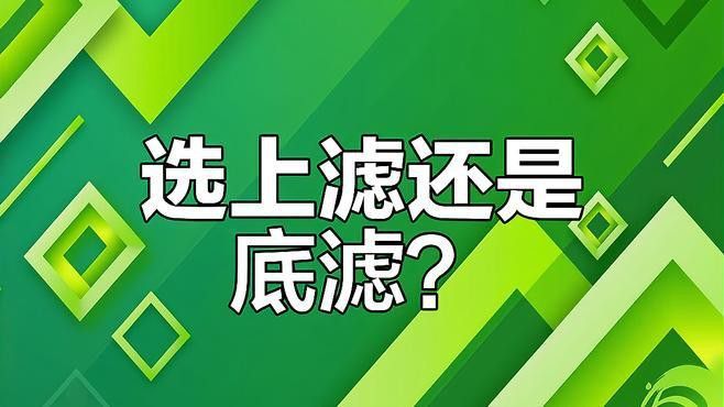 如何選擇適合金龍魚的過濾器？