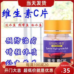 維生素C片給龍魚(yú)有用嗎（維生素c片對(duì)龍魚(yú)有什么作用？）