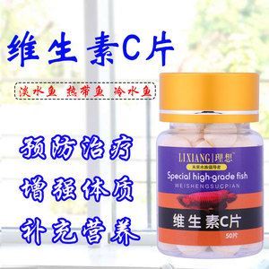 維生素C片給龍魚(yú)有用嗎（維生素c片對(duì)龍魚(yú)有什么作用？）