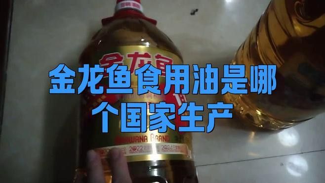 金龍魚的原材料