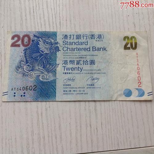 香港龍魚紀念鈔10元圖片及價格