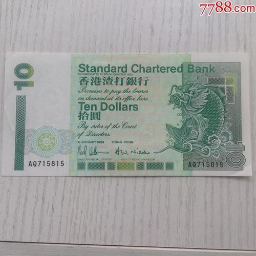 香港龍魚紀念鈔10元圖片及價格