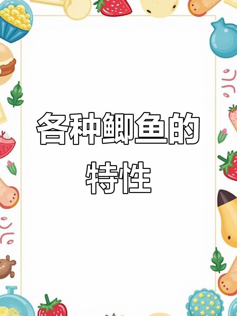 哪個鯽魚品種最好