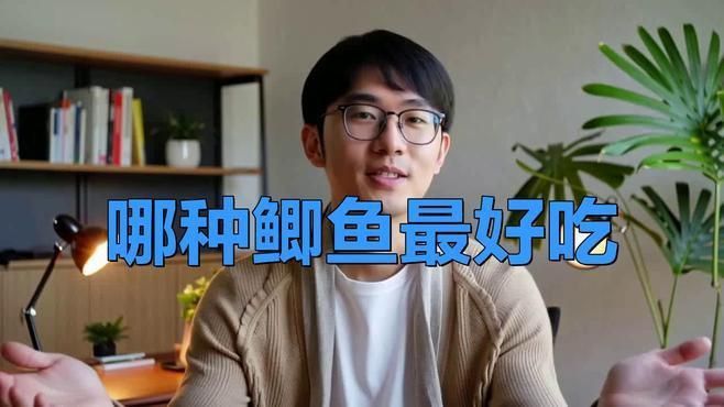 哪個鯽魚品種最好