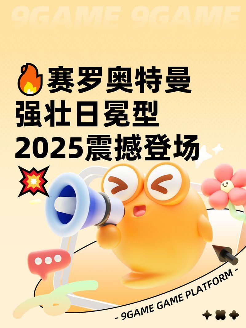 賽羅所有形態排名