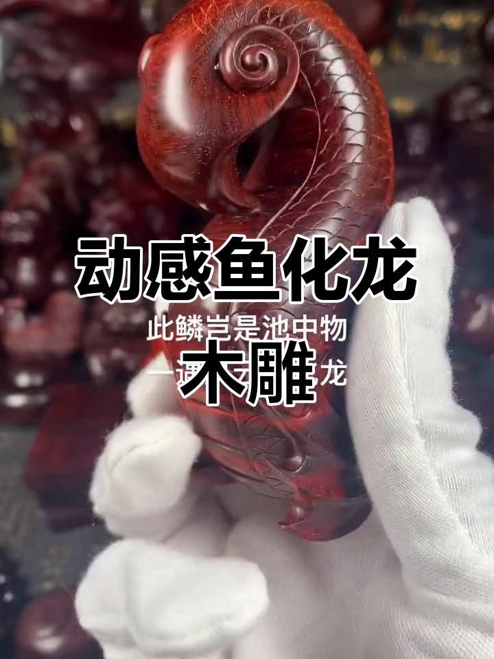 龍魚木雕有哪些收藏價值？