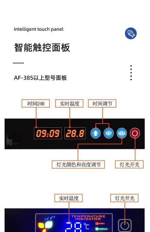 可麗愛魚缸顯示屏圖解