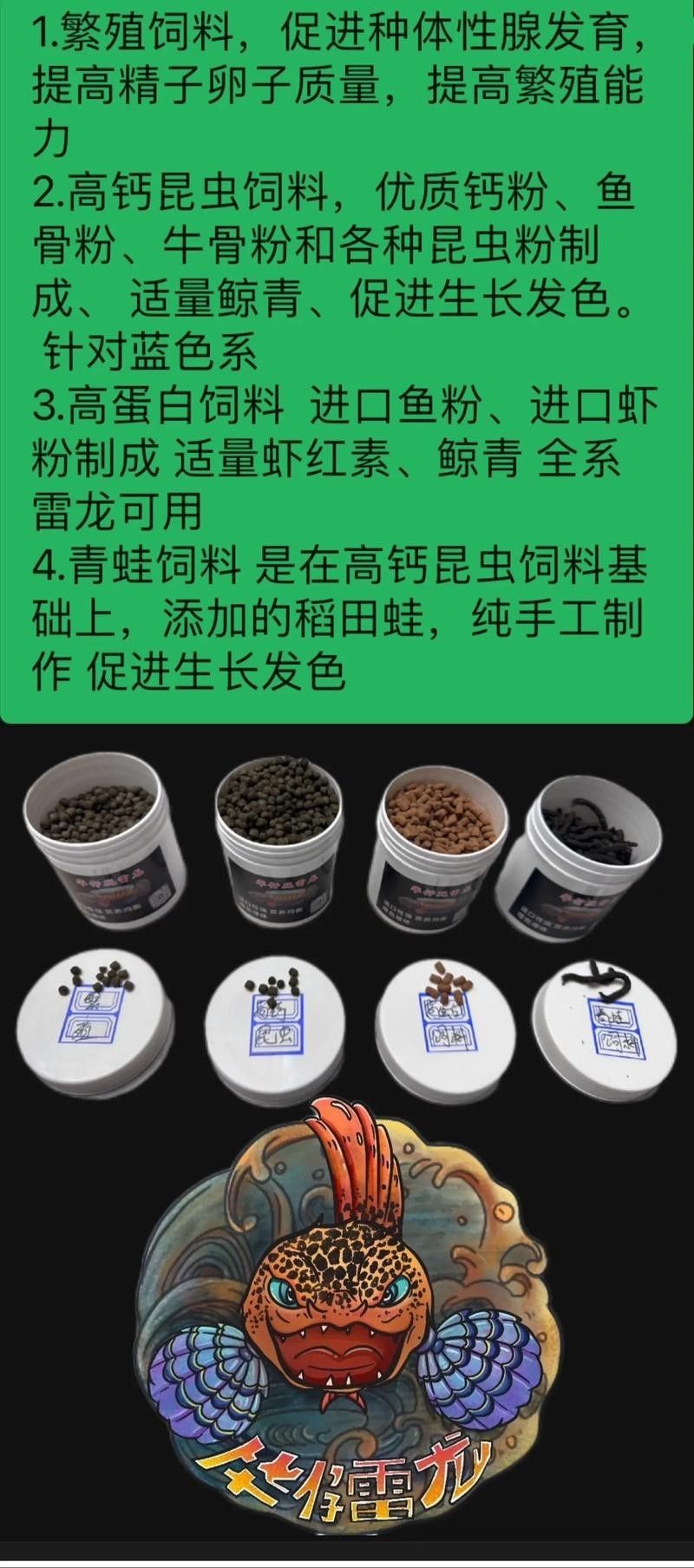雷龍魚飼料