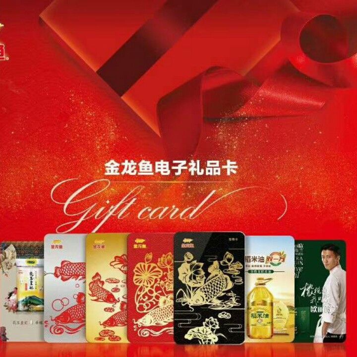 金龍魚禮品卡銀卡（金龍魚禮品卡吉祥卡（金龍魚白金卡）價(jià)格和價(jià)格信息）