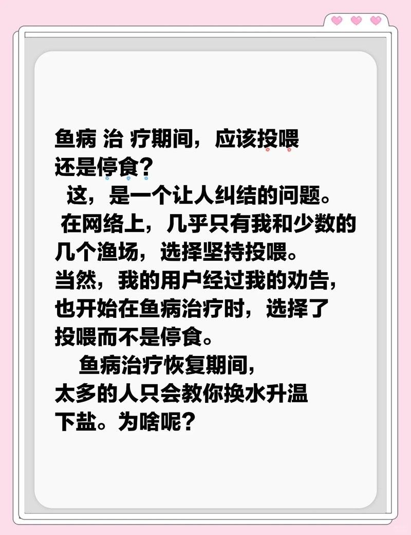 龍魚充血病治療期間需要停食嗎？