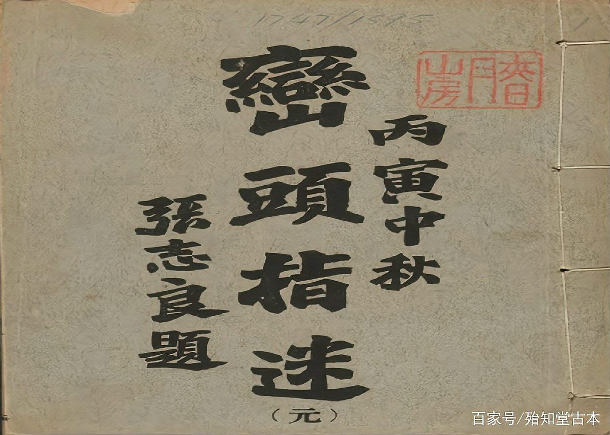 《巒頭指迷》的作者是誰？