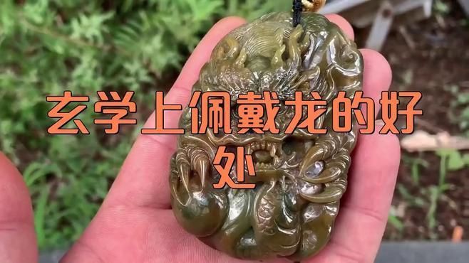 龍的手把件與屬相