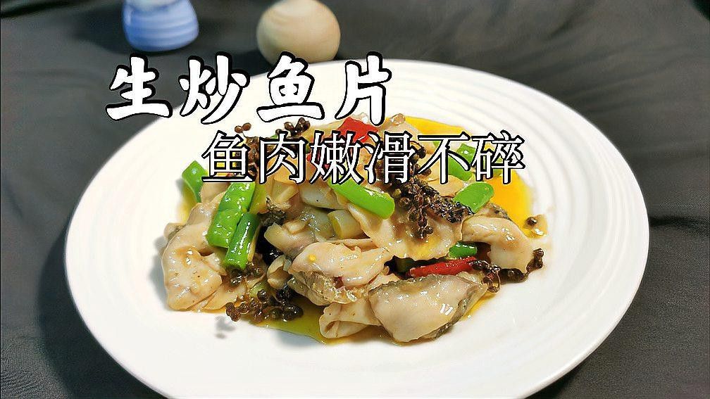 爆炒金龍魚