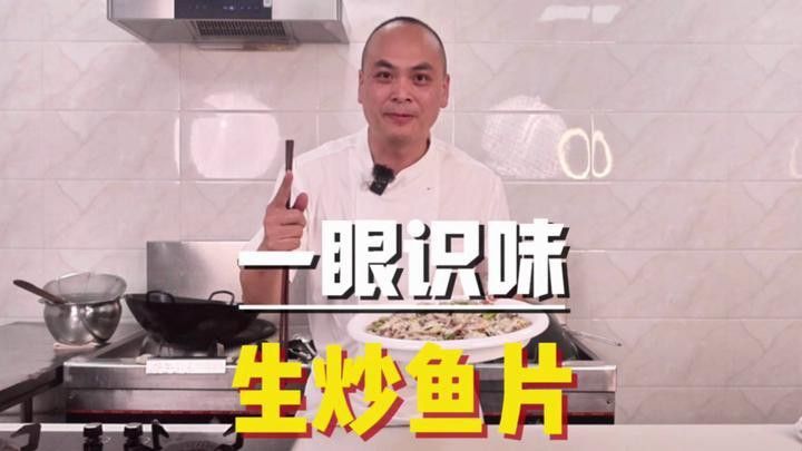 爆炒金龍魚