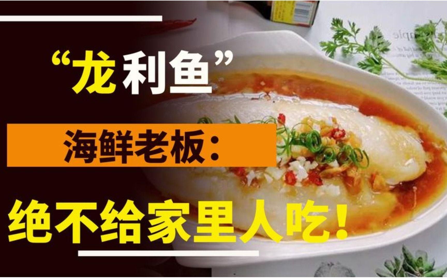 如何挑選龍利魚？