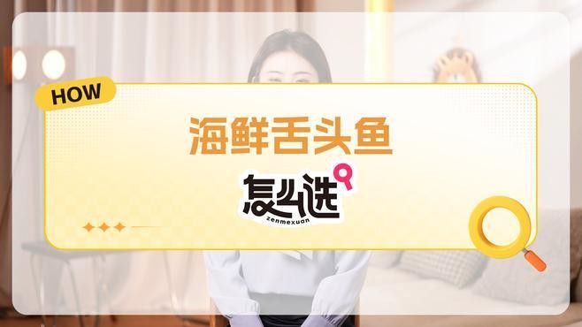 如何挑選龍利魚？