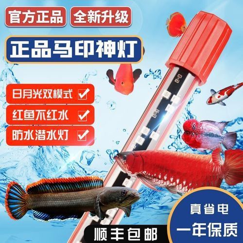 馬印水族增艷燈最新款價格表和圖片