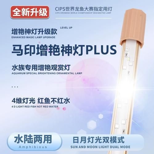 馬印水族增艷燈最新款價格表和圖片