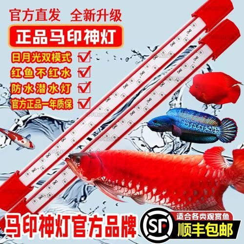 馬印水族增艷燈最新款價格表和圖片