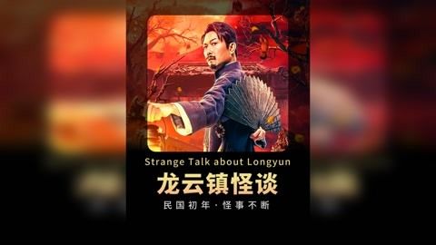 龍魚鎮怪談百度云：龍魚鎮怪談電影資源網站龍魚鎮怪談百度云資源具體信息 龍魚鎮怪談百度云：龍魚鎮怪談電影資源網站龍魚鎮怪談百度云資源具體信息 龍魚百科 第2張