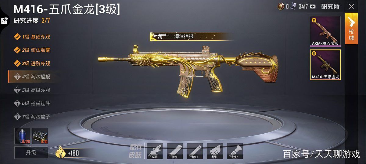 五爪金龍M416的皮膚碎片如何獲取？
