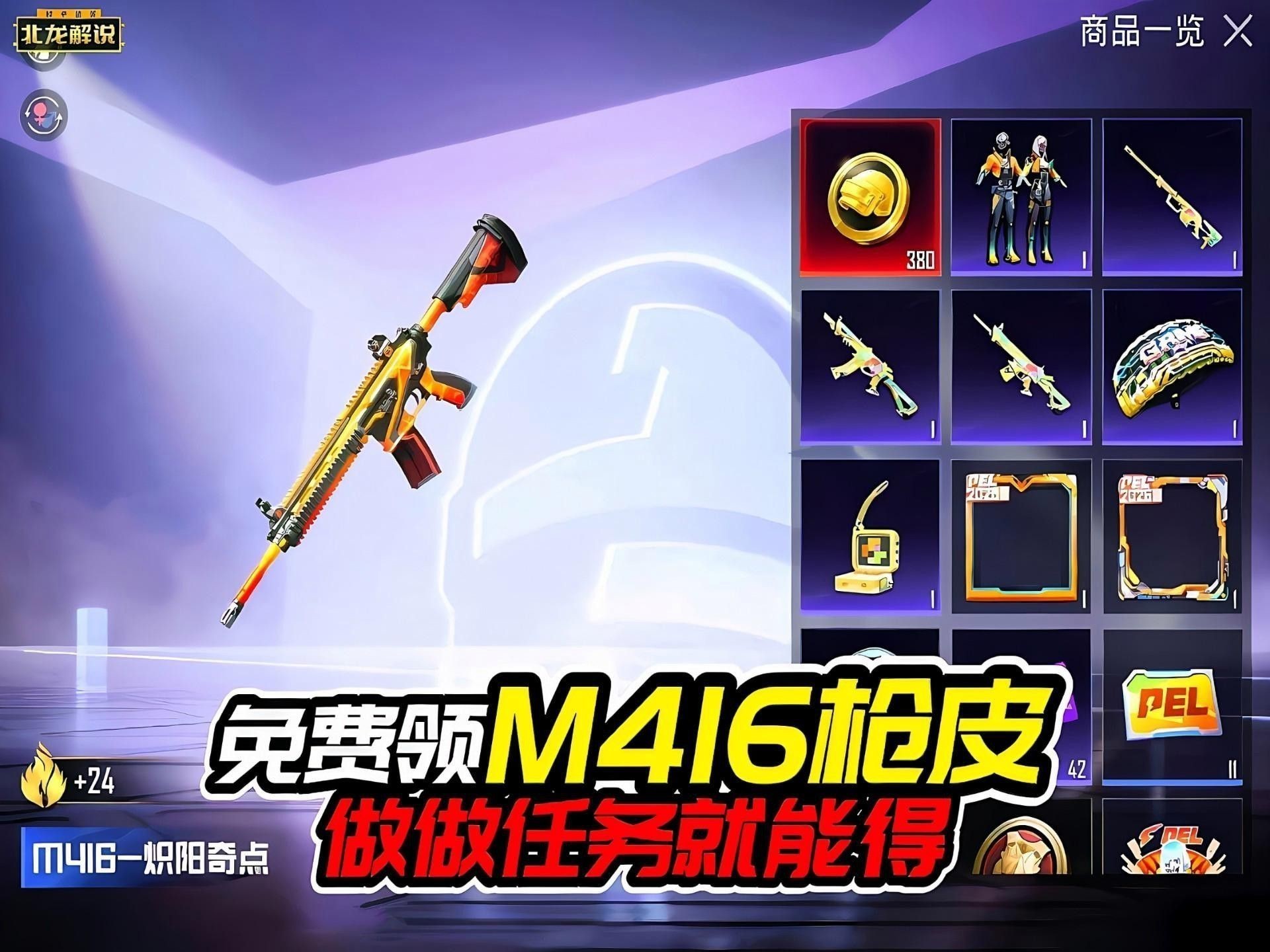 五爪金龍M416的皮膚碎片如何獲取？