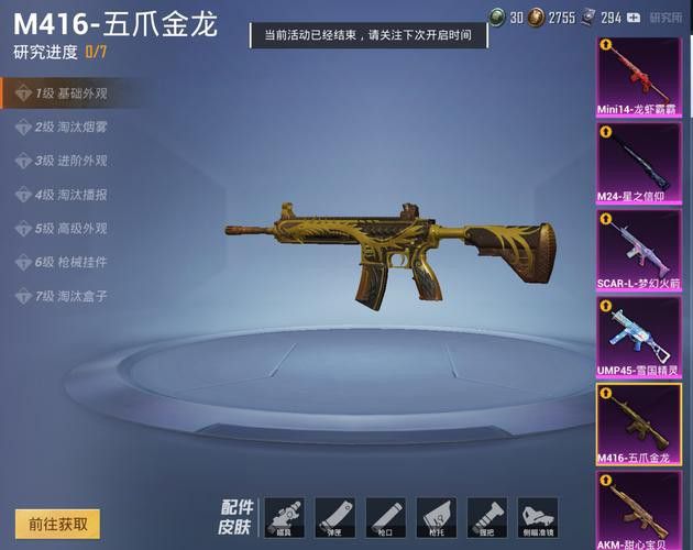 五爪金龍M416的皮膚碎片如何獲取？