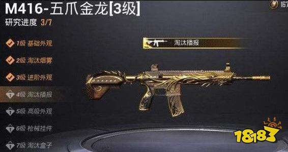 五爪金龍M416的皮膚碎片如何獲取？